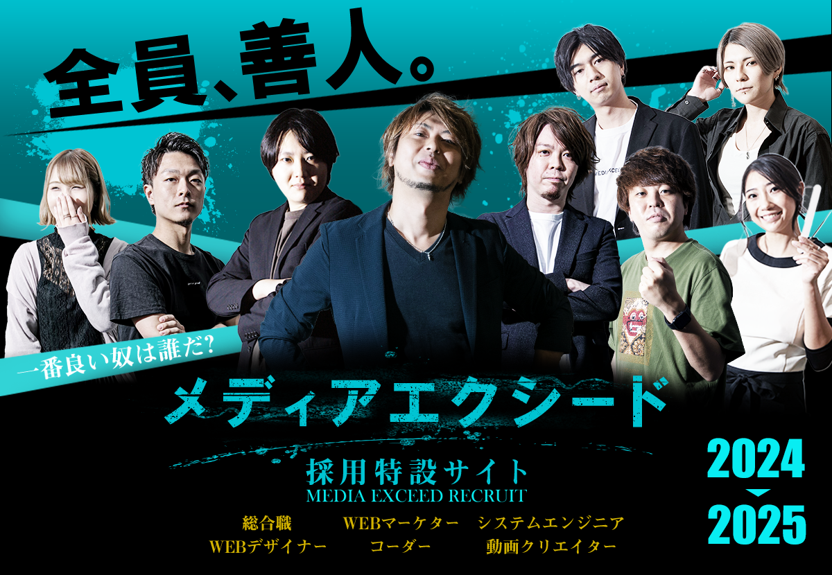メンバー