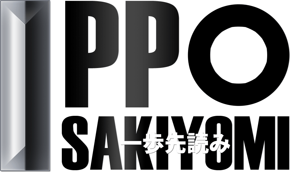 一歩先読み